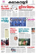 Kalakaumudi Daily Mumbai