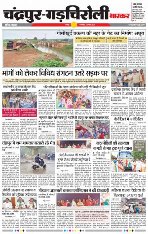 चंद्रपुर