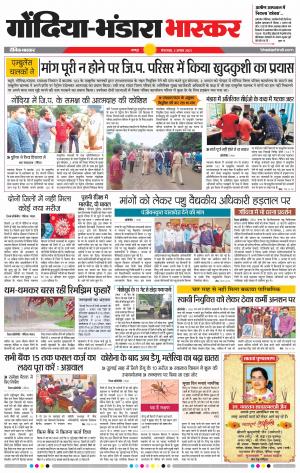 गोंदिया