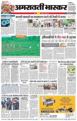 अमरावती