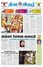 Dinaethal - Tamilnadu