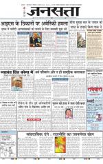 Jansatta, Hindi, 09/08/2014