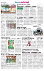 Thanjavur-Trichy Supplement