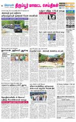 Tirupur-Coimbatore Supplement