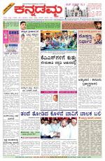 Kannadamma Daily Belgaum