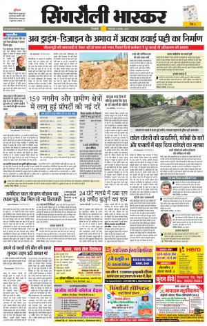 सिंगरौली भास्कर