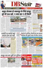 जबलपुर डीबी स्टार 