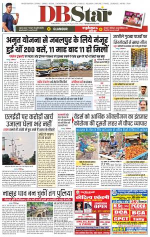 जबलपुर डीबी स्टार