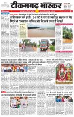 टीकमगढ़ भास्कर 
