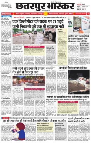छतरपुर भास्कर