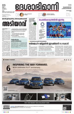 Thrissur, 3rd August 2021