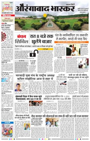 औरंगाबाद भास्कर