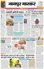 नागपुर भास्कर 