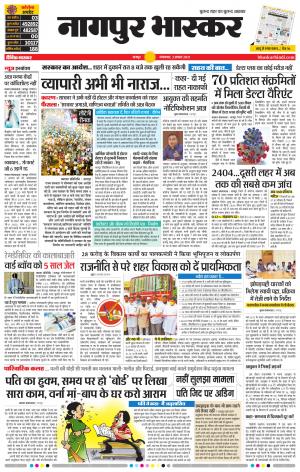 नागपुर भास्कर
