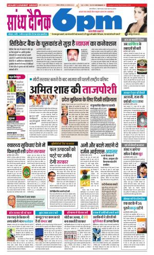 Sandhya Dainik 6PM