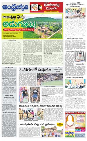 Jayashankar Bhupalpally