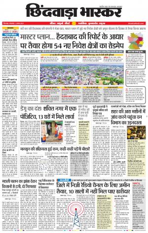 छिंदवाड़ा