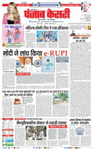 03-08-2021 Punjab Kesari Uttrakhand Main