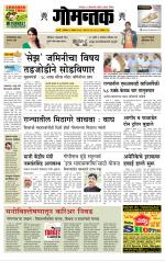 दैनिक गोमंतक