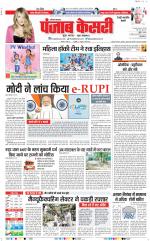 Rewari - Punjab Kesari