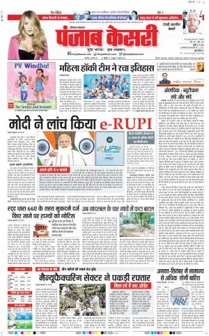 03-08-2021 Punjab Kesari Rewari 