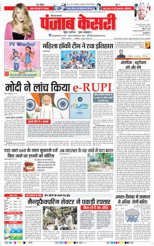 03-08-2021 Punjab Kesari Kaithal 
