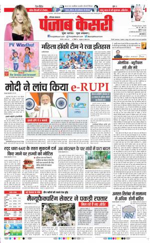 03-08-2021 Punjab Kesari Karnal