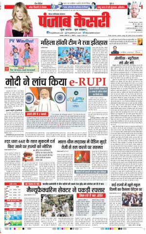 03-08-2021 Punjab Kesari Ghaziabad