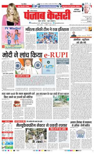03-08-2021 Punjab Kesari Faridabad