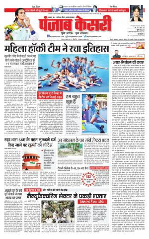 03-08-2021 Punjab Kesari Bihar and Jharkhand