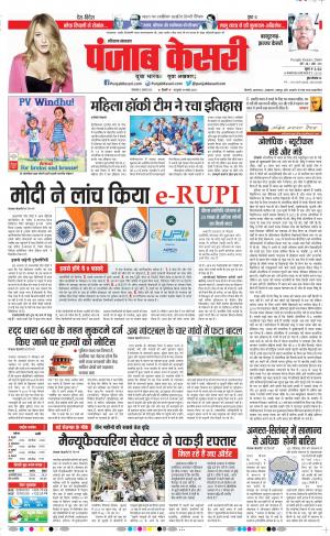 03-08-2021 Punjab Kesari Bahadurgarh 
