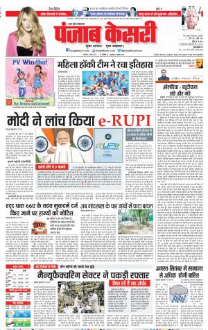 03-08-2021 Punjab Kesari Aligarh