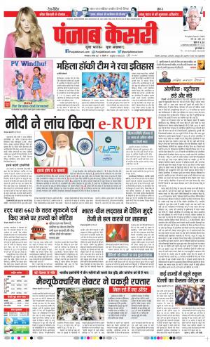 03-08-2021 Punjab Kesari DELHI MAIN 