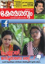 Keralasabdam Weekly