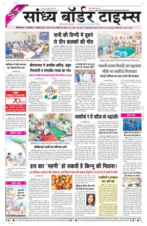 Sandhya Border Times, Sri Ganganagar