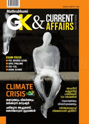 GK & Current Affairs 2021 August