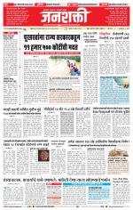 Jalgaon Janshakti