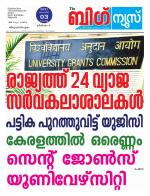 Kalakaumudi Big News - Ernakulam