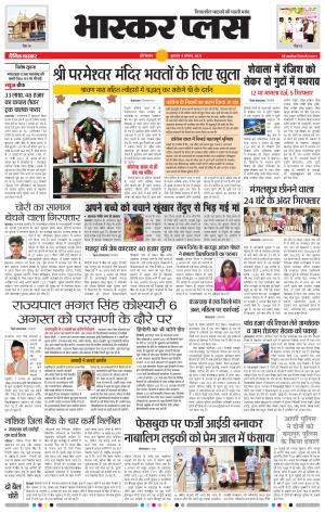 औरंगाबाद भास्कर प्लस