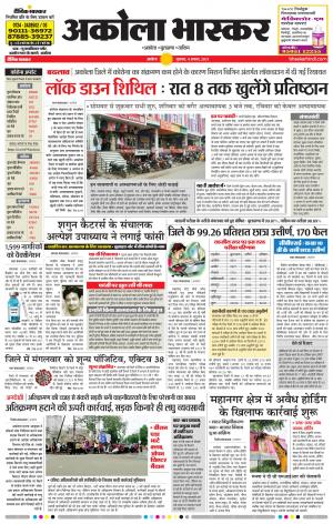 अकोला भास्कर