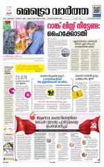 Metrovaartha - Thiruvananthapuram