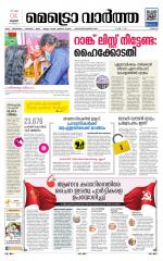 Metrovaartha - Thrissur