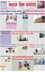 Bharat Desh Hamara (Haryana)