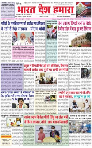 bharatdeshhamara haryana  4-08-2021