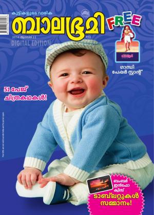 Balabhumi-2014 August 22