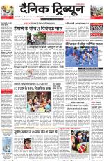Dainik Tribune (Gurgaon Edition)