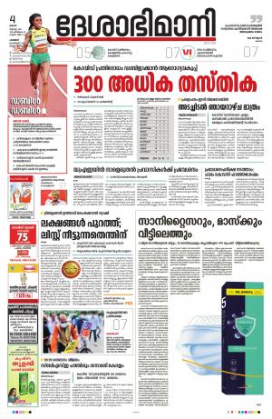 Palakkad, 04th August 2021