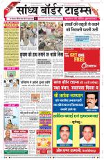 Sandhya Border Times, Sri Ganganagar