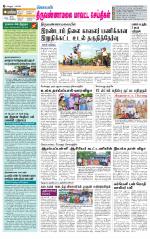 Tiruvannamalai-Vellore Supplement