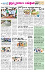 Tirupur-Coimbatore Supplement
